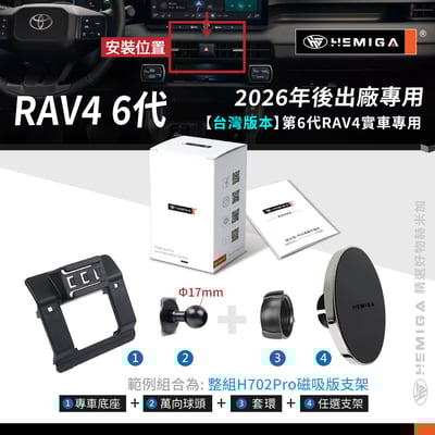 HEMIGA RAV4手機架 全新2026年式 純扣卡 rav4 6代手機架 升級金屬球頭11