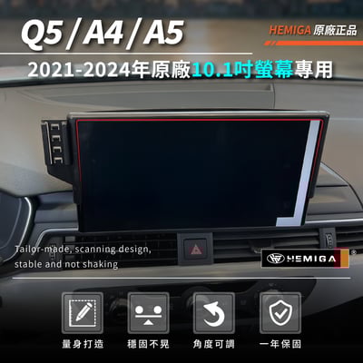 HEMIGA Q5手機架 2021-2024年 A4手機架 A5手機架 Audi 奧迪 螢幕型 手機架3