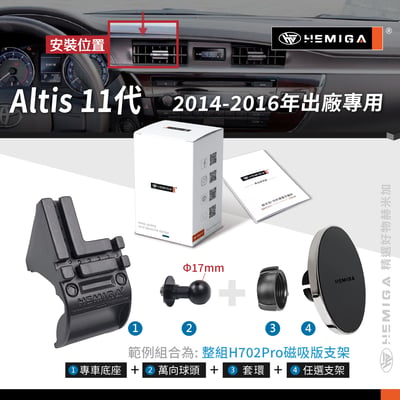 HEMIGA altis 11 代 手機架 台灣專利設計 2014-2016年 升級金屬球頭 11代 altis 手機架17