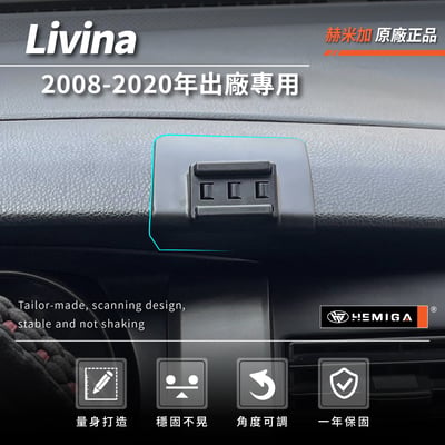 HEMIGA Livina手機架 2008-2020 日產 Nissan 手機架3