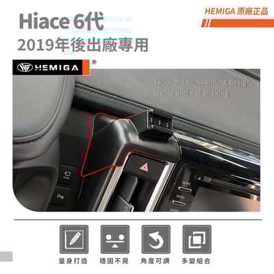 HEMIGA Hiace手機架 6代 2019後 海獅 豐田 TOYOTA 手機架3