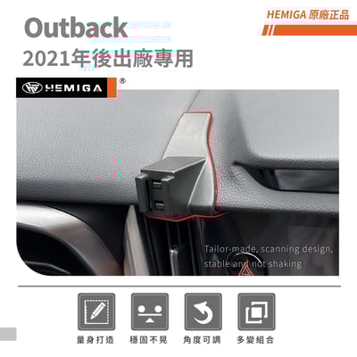 HEMIGA Outback 手機架 2021-2025年 Outback手機架 速霸陸 Subaru 手機架3
