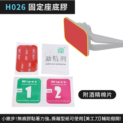 黏貼式底座 車用支架底座 手機架底座 360度可調式 手機架 配件11