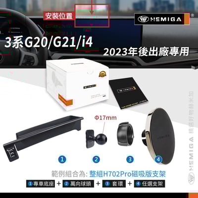 HEMIGA 3系 23-2024 G20 G21 i4 BMW手機架 屏幕型 320 330 g22 g2611