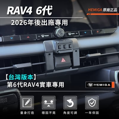 HEMIGA RAV4手機架 全新2026年式 純扣卡 rav4 6代手機架 升級金屬球頭3