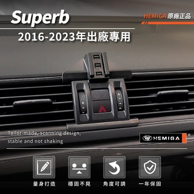 HEMIGA Superb 手機架 2016-2023年 斯柯達 Skoda 手機架3