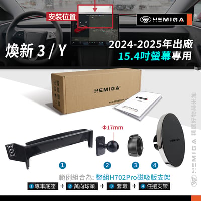 HEMIGA 煥新版 model3 手機架 2024-25 15.4吋螢幕型 煥新y 煥新3 modely 手機架10