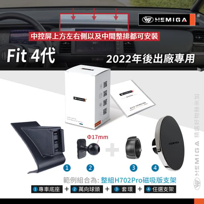 HEMIGA 2022-2025 fit 手機架 Fit4 手機架 Fit 4代 手機架 honda 手機架 fit10