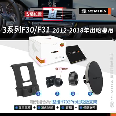HEMIGA BMW 3系列 2012-18 F30 F31 F20 手機架 適用 320i 328i 318d 320d 專用手機架11