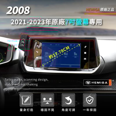 HEMIGA 2008手機架 2021-2023年 2008 手機架 Peugeot 寶獅 標緻 螢幕型 手機架3