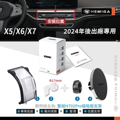 HEMIGA X5 X6 X7 手機架 2024-2026 純卡扣 BMW G05 G06 G07 手機架11