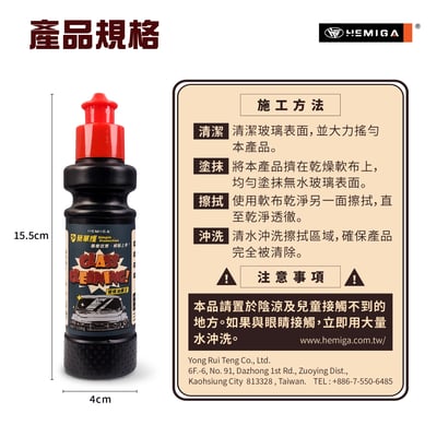 HEMIGA G1玻璃油膜王 去除油膜稀土膏 簡單護 除油膜 去油膜 去油膜擋風玻璃 油膜去除劑8
