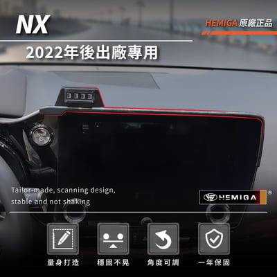 HEMIGA 2022-26新 NX 手機架 14吋專用 NX350h F 手機架 NX350h F 手機架 lexus4