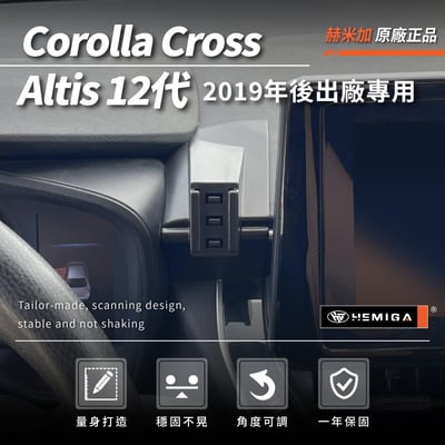 HEMIGA TOYOTA Altis 12代 手機架 2025 T款 Corolla Cross CC 手機架 豐田 手機架3