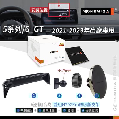 HEMIGA 520 530 手機架21~2023年 5系列 G30 G31 630 GT 手機架 螢幕型12