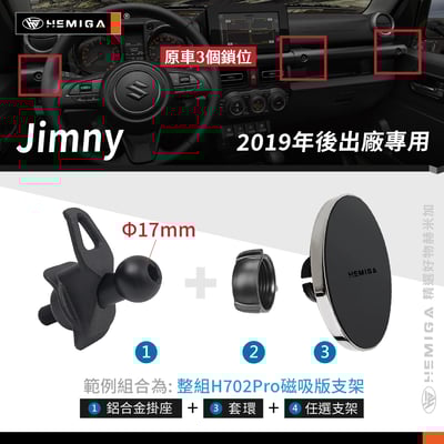 HEMIGA Jimny JB74 手機架 2019~26年 吉姆尼 手機架 鋁合金掛座版 吉米 Suzuki 鈴木11