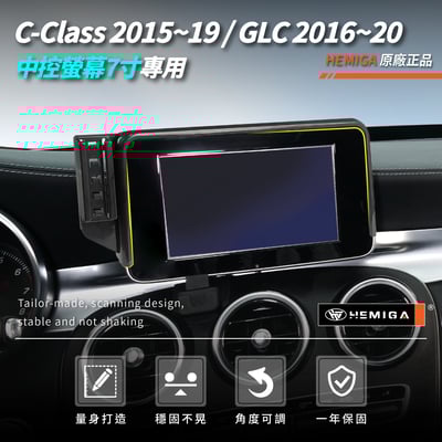 HEMIGA c300 手機架 屏幕型 2015-20 glc 手機架 C200 w205 手機架 X253 手機架3