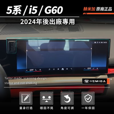 HEMIGA 5系 2024 i5 G60 寶馬 BMW 520i 手機架 屏幕型3