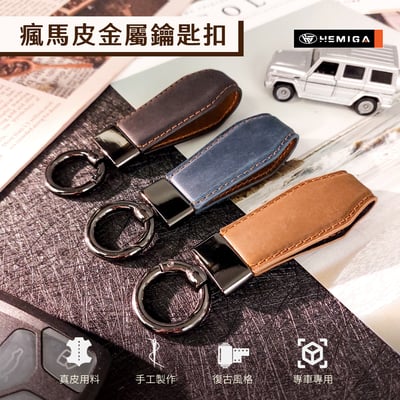 真皮 手繩 鑰匙扣 汽車 鑰匙圈 客制化 掛件 復古瘋馬皮 鑰匙掛件 吊飾2