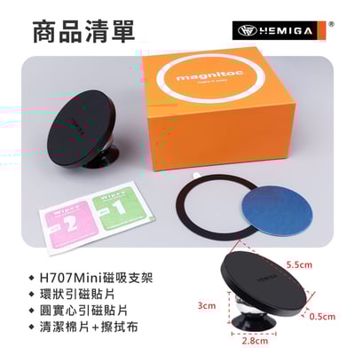 HEMIGA 車用迷你磁吸支架 H707Mini 磁吸手機架 相容magsafe尺寸 車用 通用型10