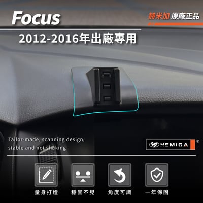 HEMIGA Focus 手機架 3代 2012-2016 MK3 福克斯 福特 手機架3