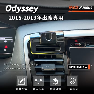 HEMIGA ODYSSEY 手機架 HONDA 奧德賽 odyssey 專用 手機架 限2015~2019專用 本田4