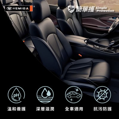HEMIGA 簡單護 皮革保養劑 200ml M3 內裝養護 預防老化龜裂 亮澤不油膩2