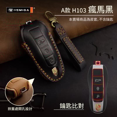 HEMIGA  Porsche鑰匙套macan cayenne Panamera鑰匙包 保時捷 真皮 鑰匙皮套12