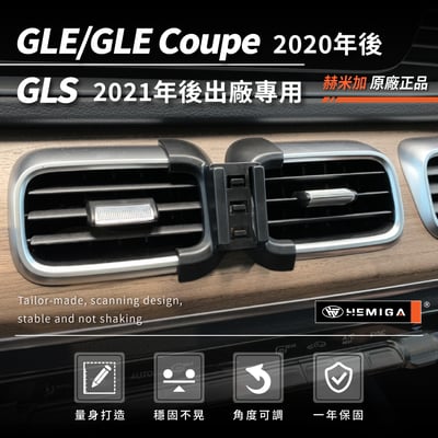 HEMIGA gle手機架 2020-2026 gle 300d V167 Coupe c167 gls x167 手機架3