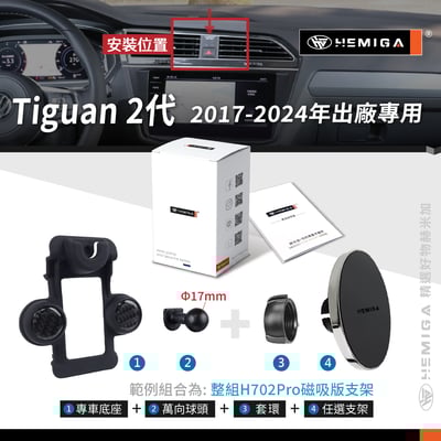 HEMIGA Tiguan 手機架 2代 2017-24 地瓜 手機架 vw 福斯 手機架10