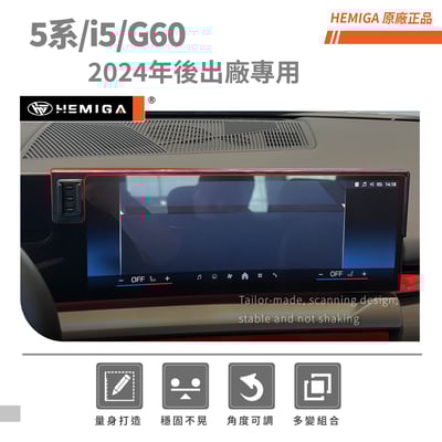 HEMIGA 5系 2024 i5 G60 寶馬 BMW 520i 手機架 屏幕型2