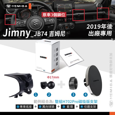 HEMIGA Jimny JB74 手機架 2019~25 吉姆尼 手機架 掛座版 吉米 Suzuki 鈴木10
