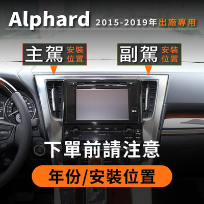 Alphard 手機架 2015-2019 阿法 阿爾法 30系 車用手機架 豐田 TOYOTA 金屬球頭 汽車手機架12