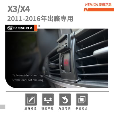 HEMIGA x4 x3手機架 2011-2016年 x3 x4手機架 f25 f26 bmw 手機架3