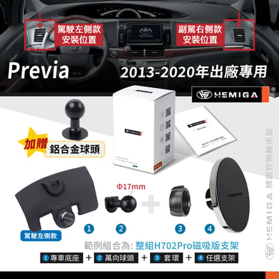 HEMIGA Previa手機架 2013-2020年 更穩固 升級金屬球頭 普瑞維亞 手機架11