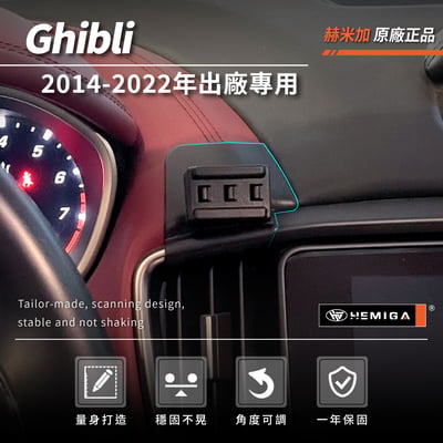 HEMIGA Ghibli 手機架 2014-2022年 Ghibli手機架 瑪莎拉蒂 吉博力 手機架3