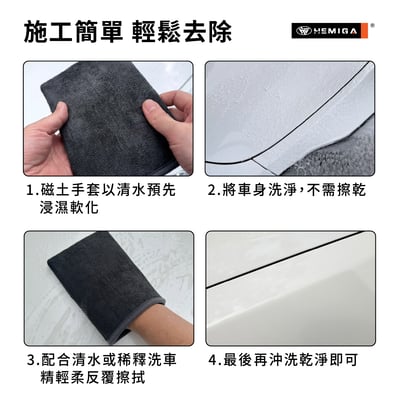 HEMIGA 磁土手套 奈米雙效 磁土布 黏土布 除鐵粉 磁土 樹膠 飛漆 工業落塵8