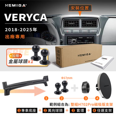 Veryca 手機架 2018-2025年 台灣研發 凌利 A180 A190 A210 中華 CMC 車用手機架 金屬球頭 汽車手機架10