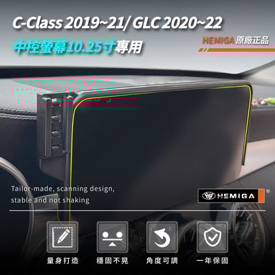 HEMIGA GLC 手機架 屏幕型 2019-22 C300 手機架 C200 w205 手機架 X253 手機架3