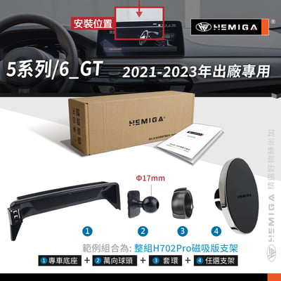 HEMIGA 520 530 手機架21~2023年 5系列 G30 G31 630 GT 手機架 螢幕型11