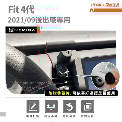 HEMIGA FIT4 手機架 2021-2025 fit 4代 【改安卓機不適用】 U款 honda fit 手機架3