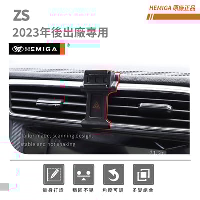 HEMIGA MG ZS手機架 2023-2026 純扣卡 zs 手機架3
