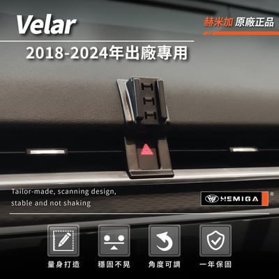 HEMIGA Velar手機架 純扣卡 贈金屬球頭 Land Rover Velar 手機架 2018-2024年3
