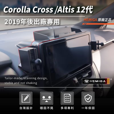 HEMIGA Corolla Cross 手機架 台灣開發 純扣卡 12代 Altis CC 手機架 4合1罝物3