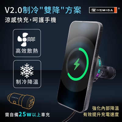 HEMIGA 無線充電手機架 磁吸 車用 magsafe 支架 磁吸手機支架 制冷 酷涼充 HW7704