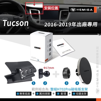 HEMIGA Tucson 手機架 2016-2019 現代 土桑手機架10