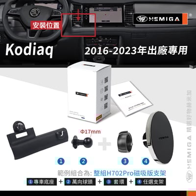 HEMIGA Kodiaq手機架 2016-2023年 純扣卡 Kodiaq 斯柯達 Skoda 手機架10