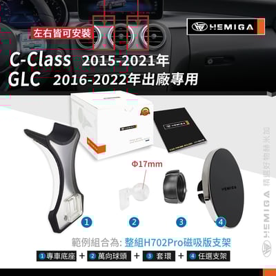 HEMIGA benz 賓士 2015-22 手機架 複合黏貼 w205 glc C系 手機架 GLC c253 x253 手機架12