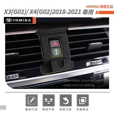 BMW X3 手機架 G01 手機架 X4 手機架 G02 手機架 2018-20213