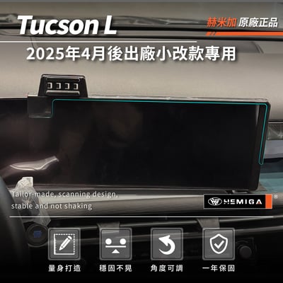 HEMIGA tucson l 手機架2025年 小改款 螢幕型 現代 土桑 tucsonl 手機架3